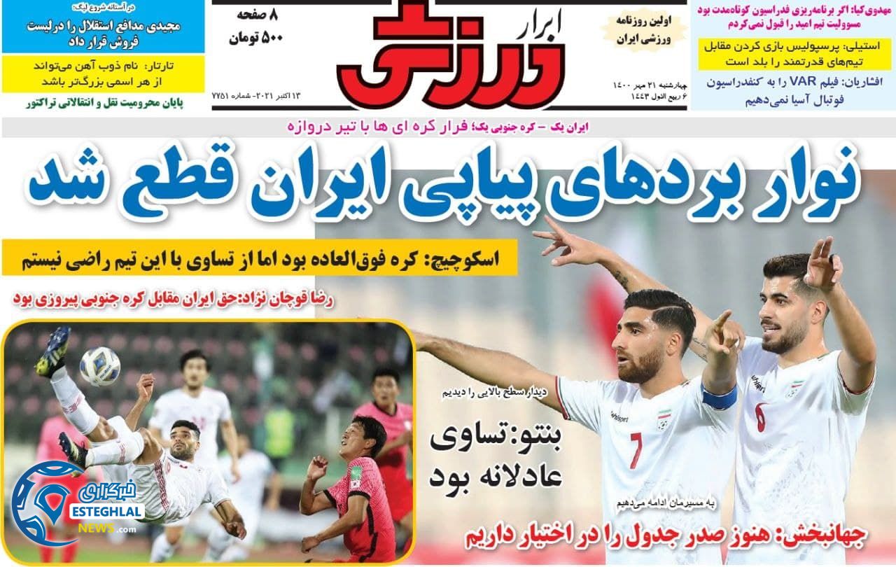 روزنامه ابرار ورزشی چهارشنبه 21 مهر 1400   