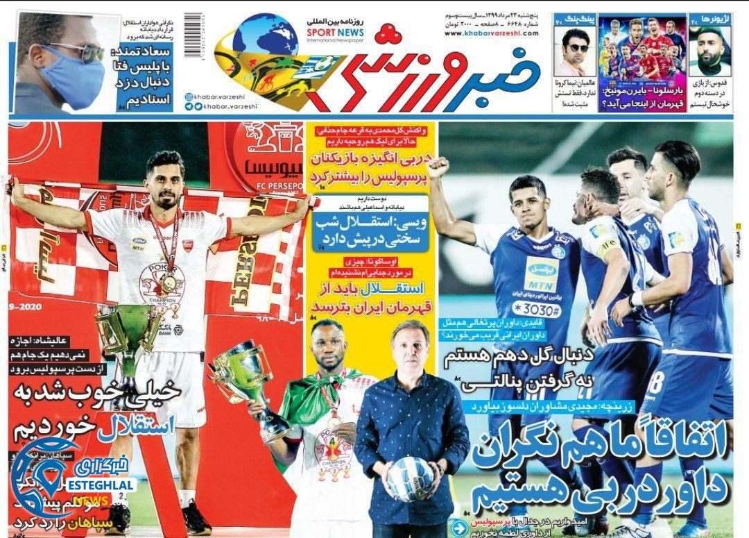 روزنامه خبر ورزشی پنجشنبه 23 مرداد 1399           