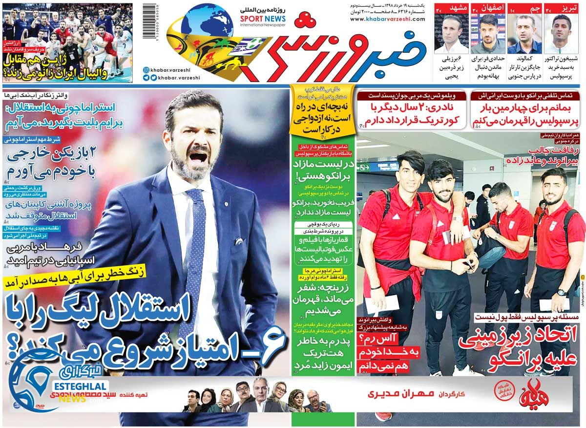 روزنامه خبر ورزشی یکشنبه ۱۹ خرداد ۱۳۹۸
