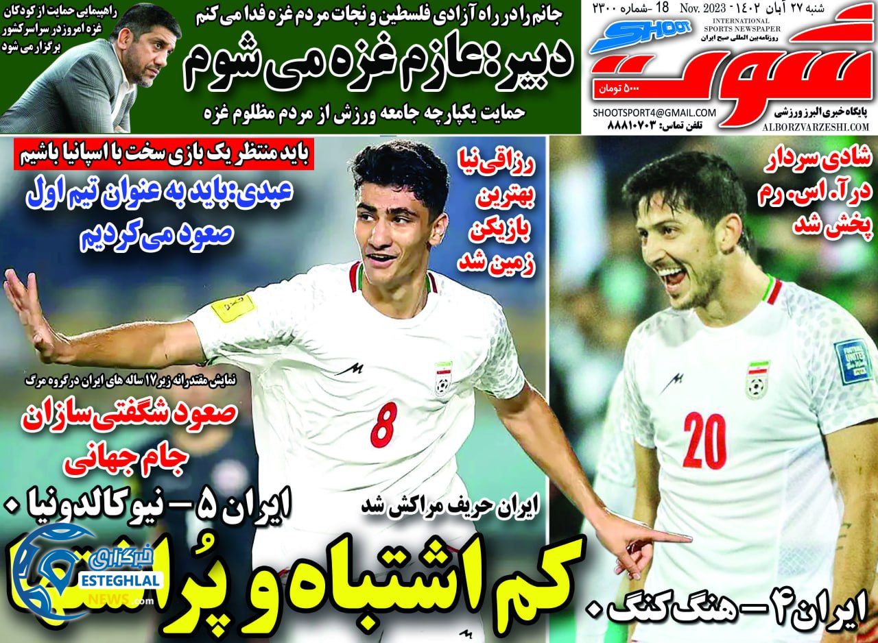 روزنامه شوت ورزشی  شنبه 27 آبان 1402 