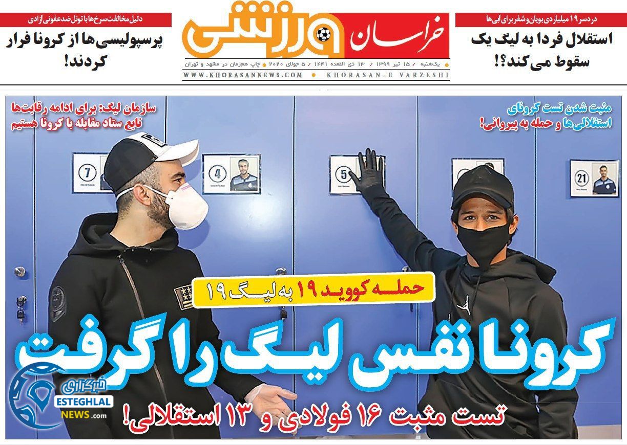 روزنامه خراسان ورزشی یکشنبه 15 تیر 1399  