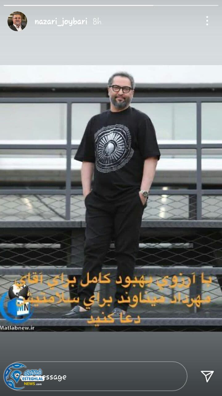 پیام استقلالی ها برای میناوند