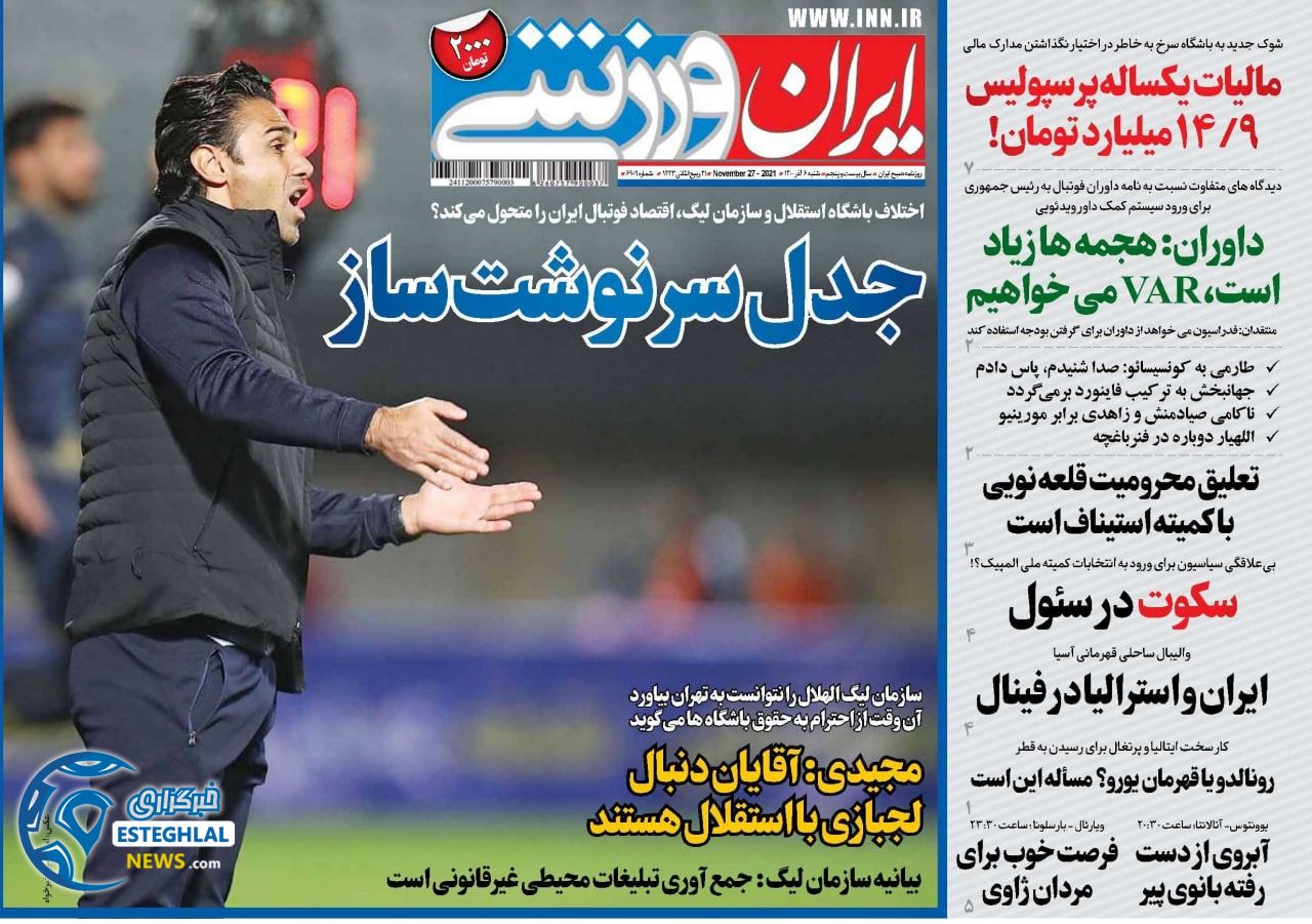 روزنامه ایران ورزشی شنبه 6 آذر 1400