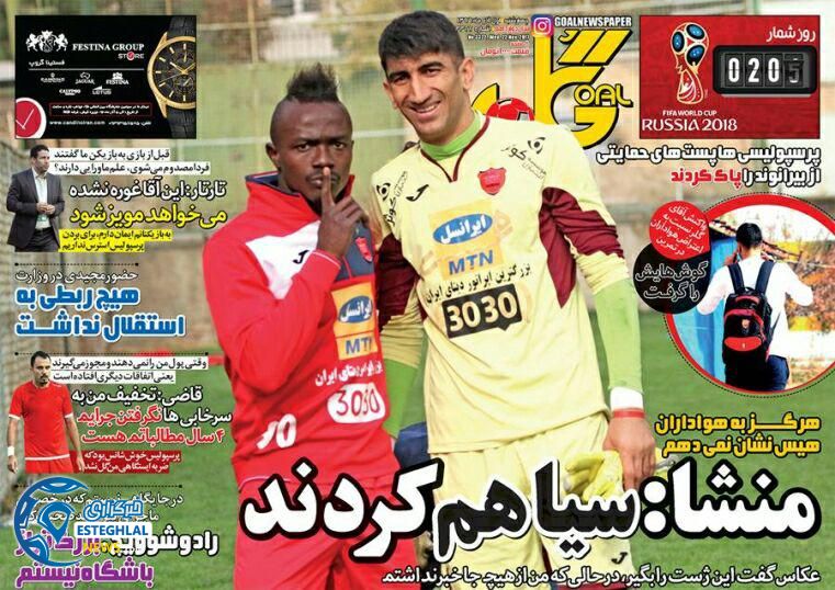 روزنامه گل چهارشنبه 1 آذر 1396 