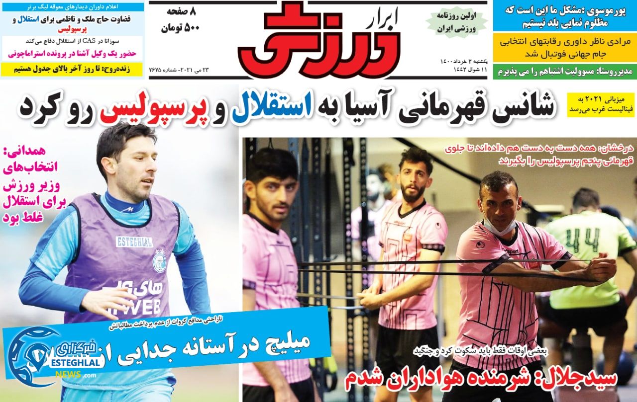 روزنامه ابرار ورزشی یکشنبه 2 خرداد 1400