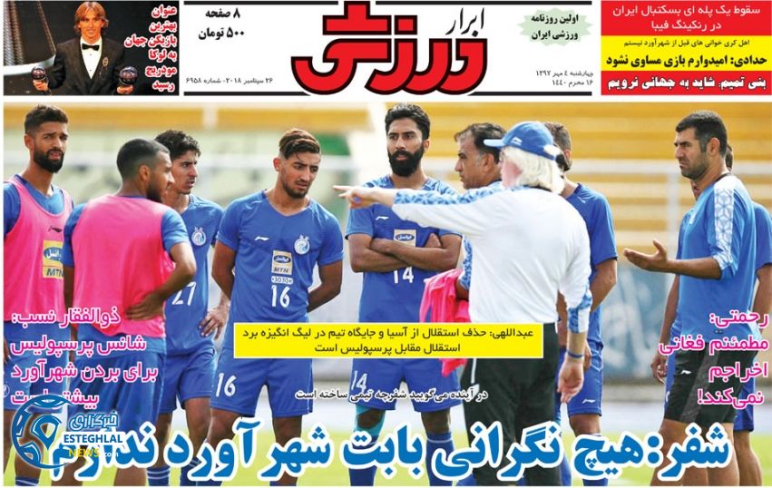 روزنامه ابرار ورزشی چهارشنبه 4 مهر 1397 