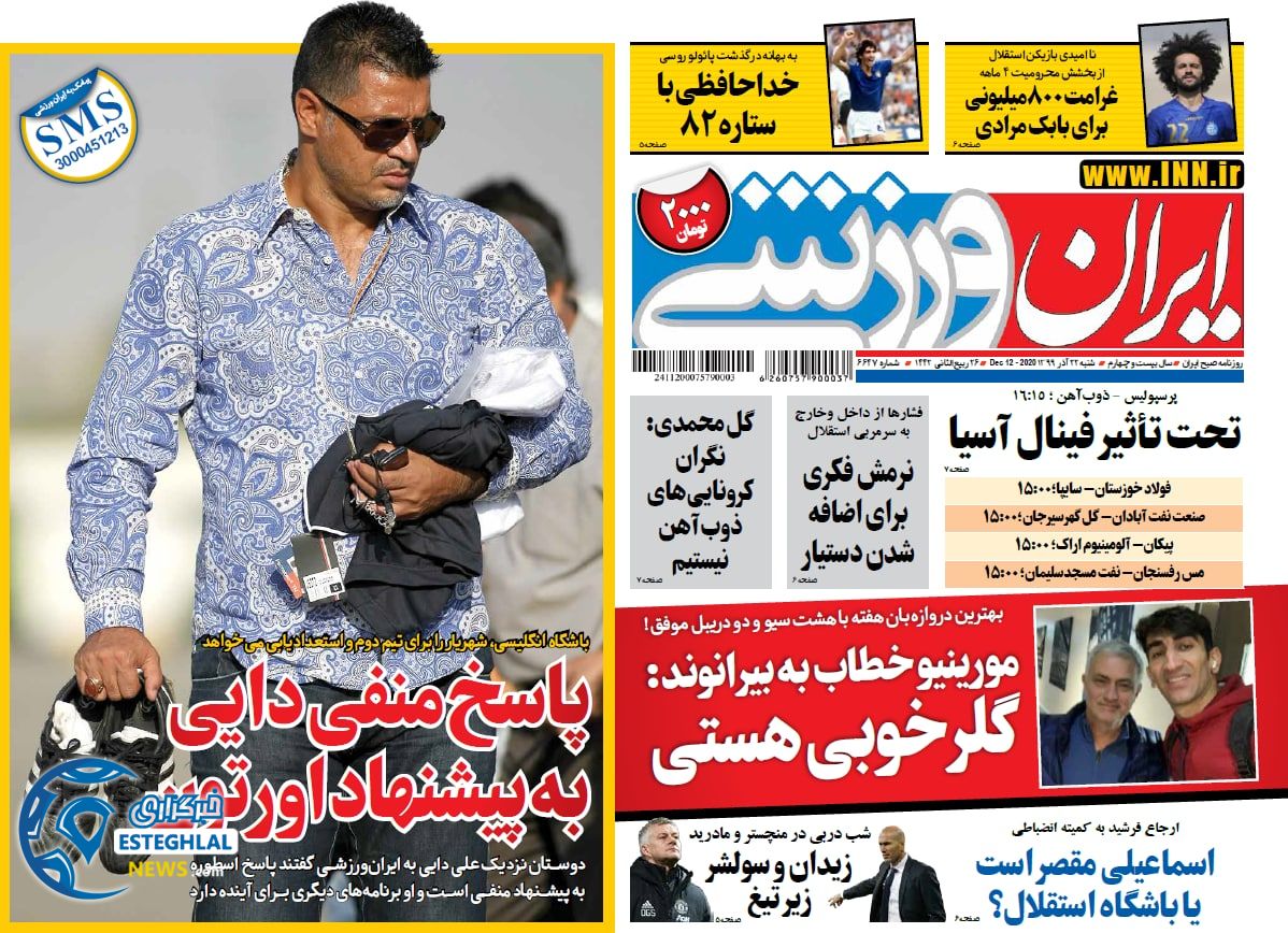 روزنامه ایران ورزشی شنبه 22 آذر 1399                    