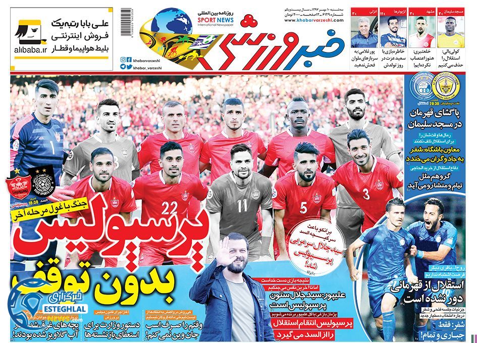 روزنامه خبر ورزشی سه شنبه 10 مهر 1397     
