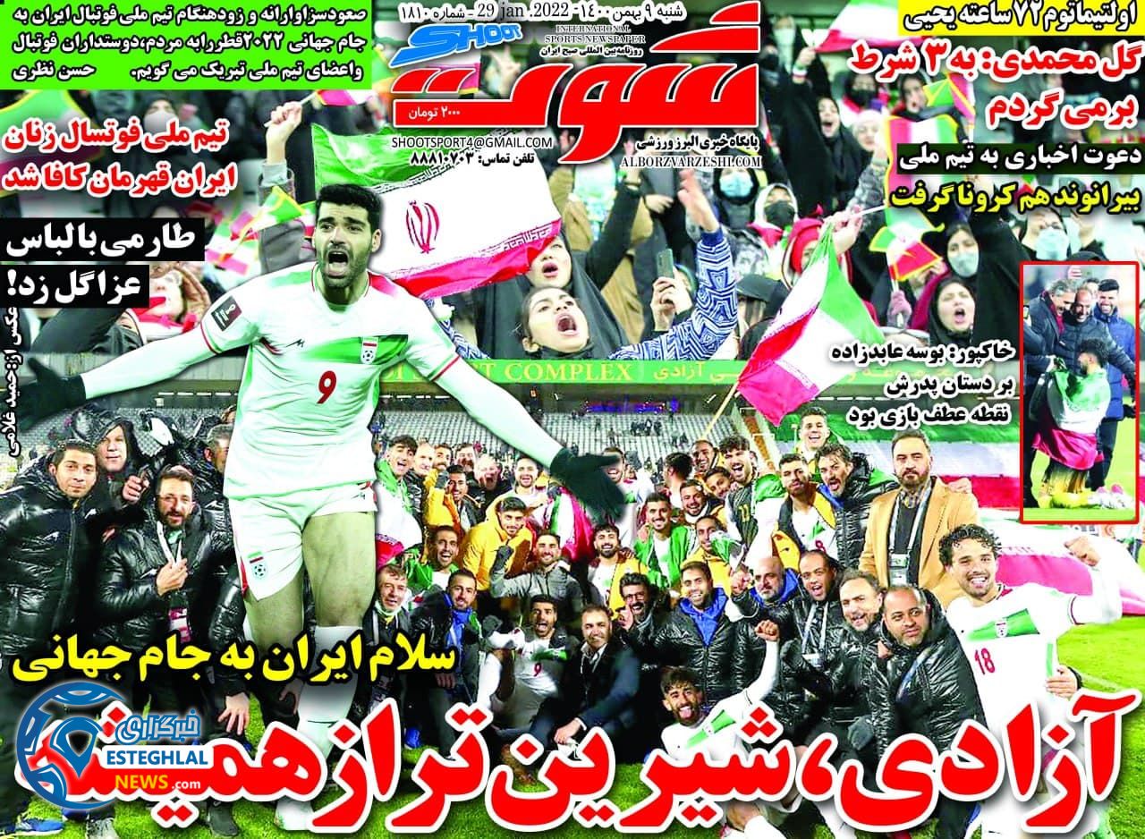 روزنامه شوت شنبه 9 بهمن 1400  