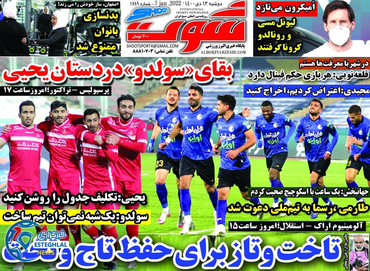 روزنامه شوت دوشنبه 13 دی 1400    