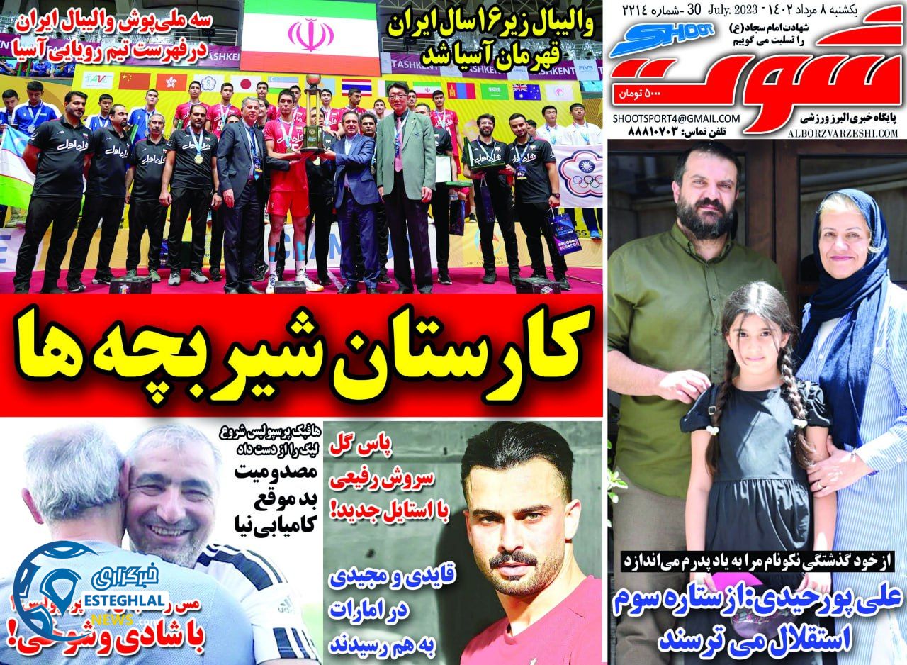 روزنامه شوت ورزشی یکشنبه 8 مرداد 1402 