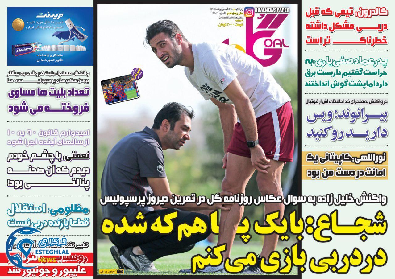 روزنامه گل پنجشنبه 28 شهریور 1398   