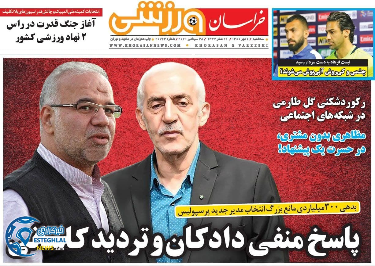 روزنامه خراسان ورزشی سه شنبه 6 مهر 1400 
