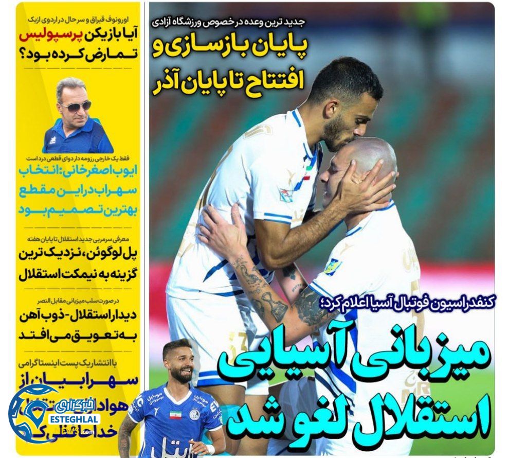 روزنامه های ورزشی ایران پنجشنبه 19 مهر 1403
