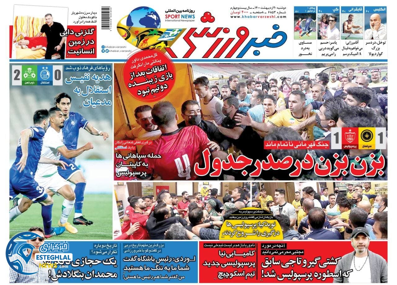 روزنامه خبر ورزشی دوشنبه 20 اردیبهشت 1400