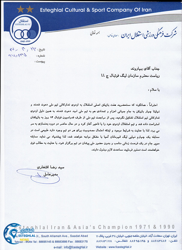 نامه باشگاه استقلال به سازمان لیگ