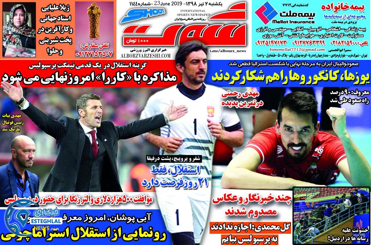 روزنامه شوت یکشنبه 2 تیر 1398                  