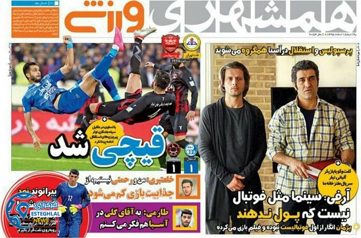 گیشه روزنامه های ورزشی ایران 15 اسفند