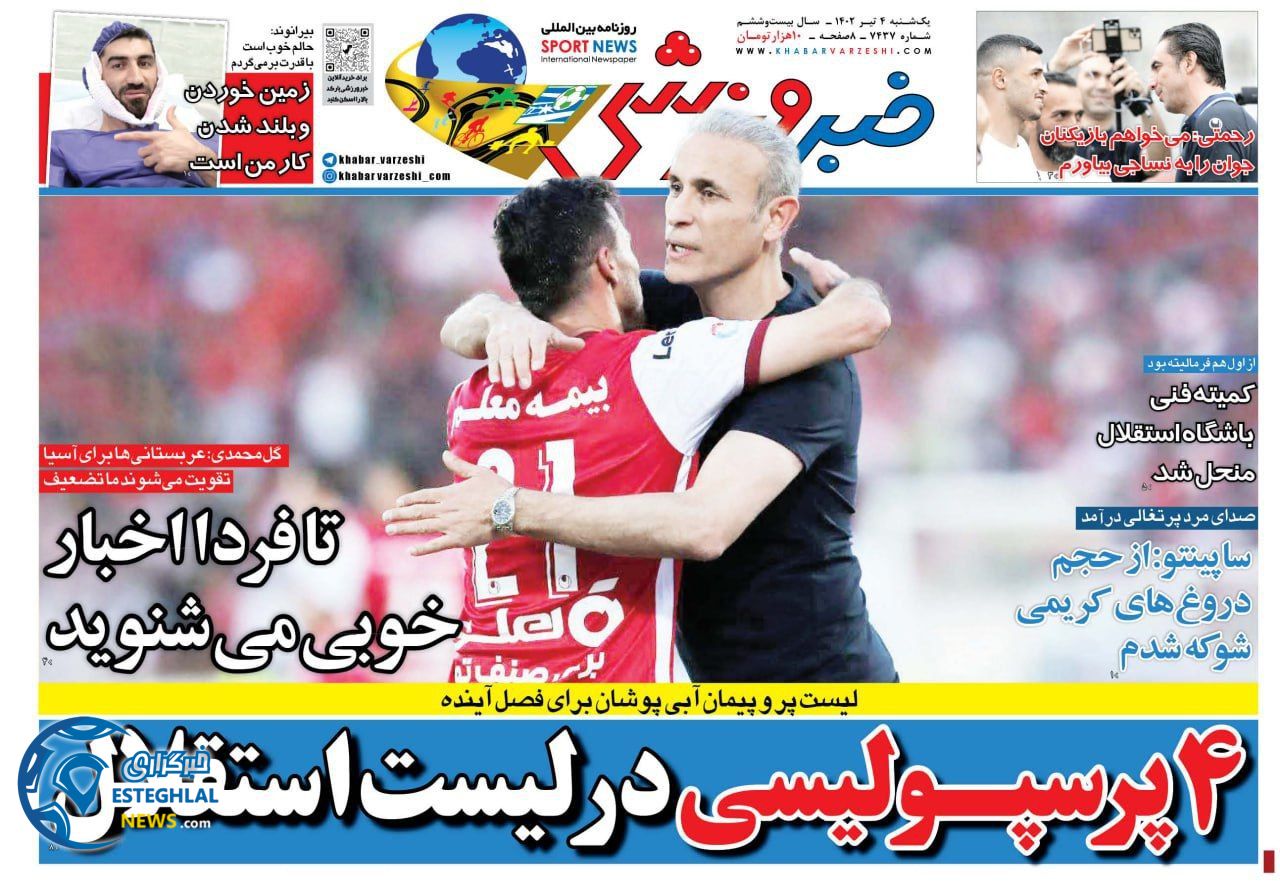 روزنامه خبر ورزشی یکشنبه 4 تیر 1402    