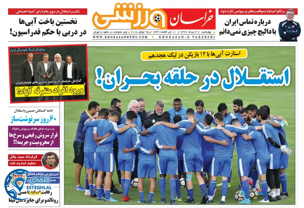 روزنامه خراسان ورزشی چهارشنبه 3 مرداد 97 