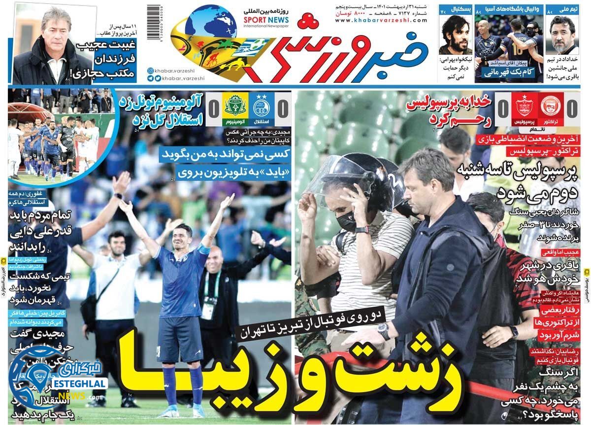 روزنامه خبر ورزشی شنبه 31 اردیبهشت 1401  
