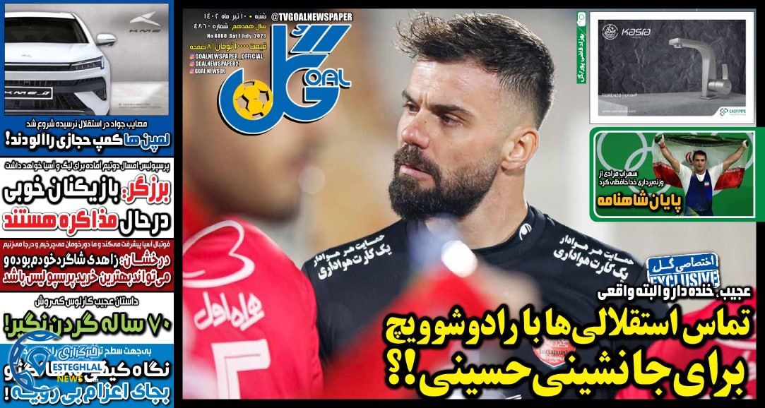 روزنامه گل شنبه 10 تیر 1402  