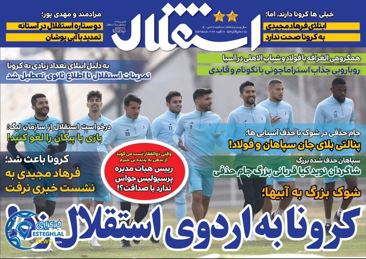 روزنامه های ورزشی ایران سه شنبه 28 دی 1400       