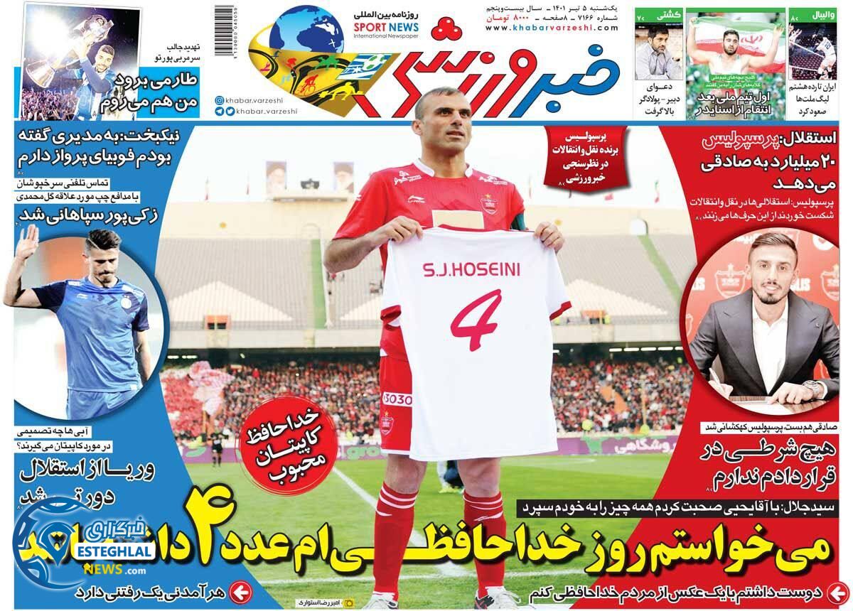 روزنامه خبر ورزشی یکشنبه 5 تیر 1401  