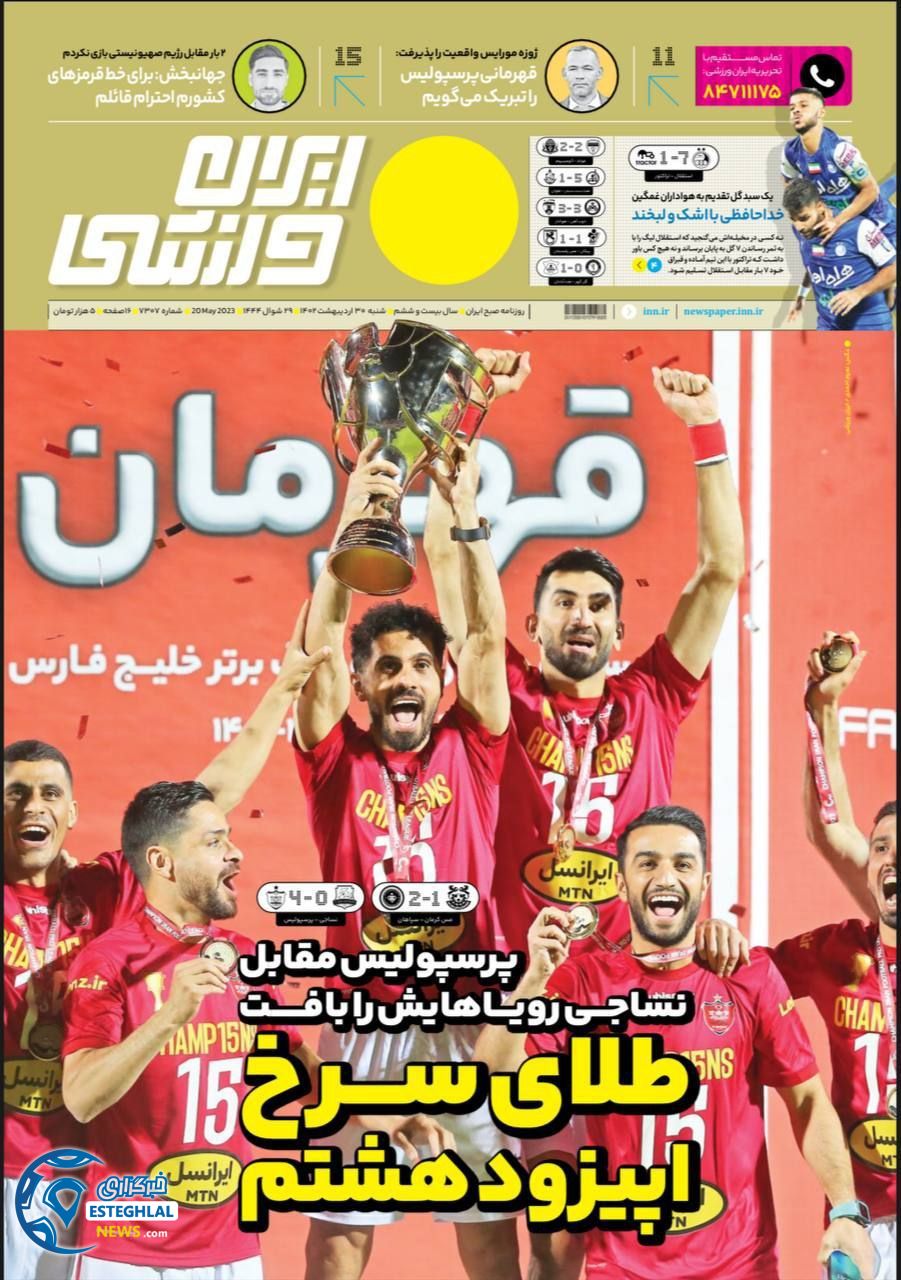 روزنامه ایران ورزشی  شنبه 30 اردیبهشت 1402 