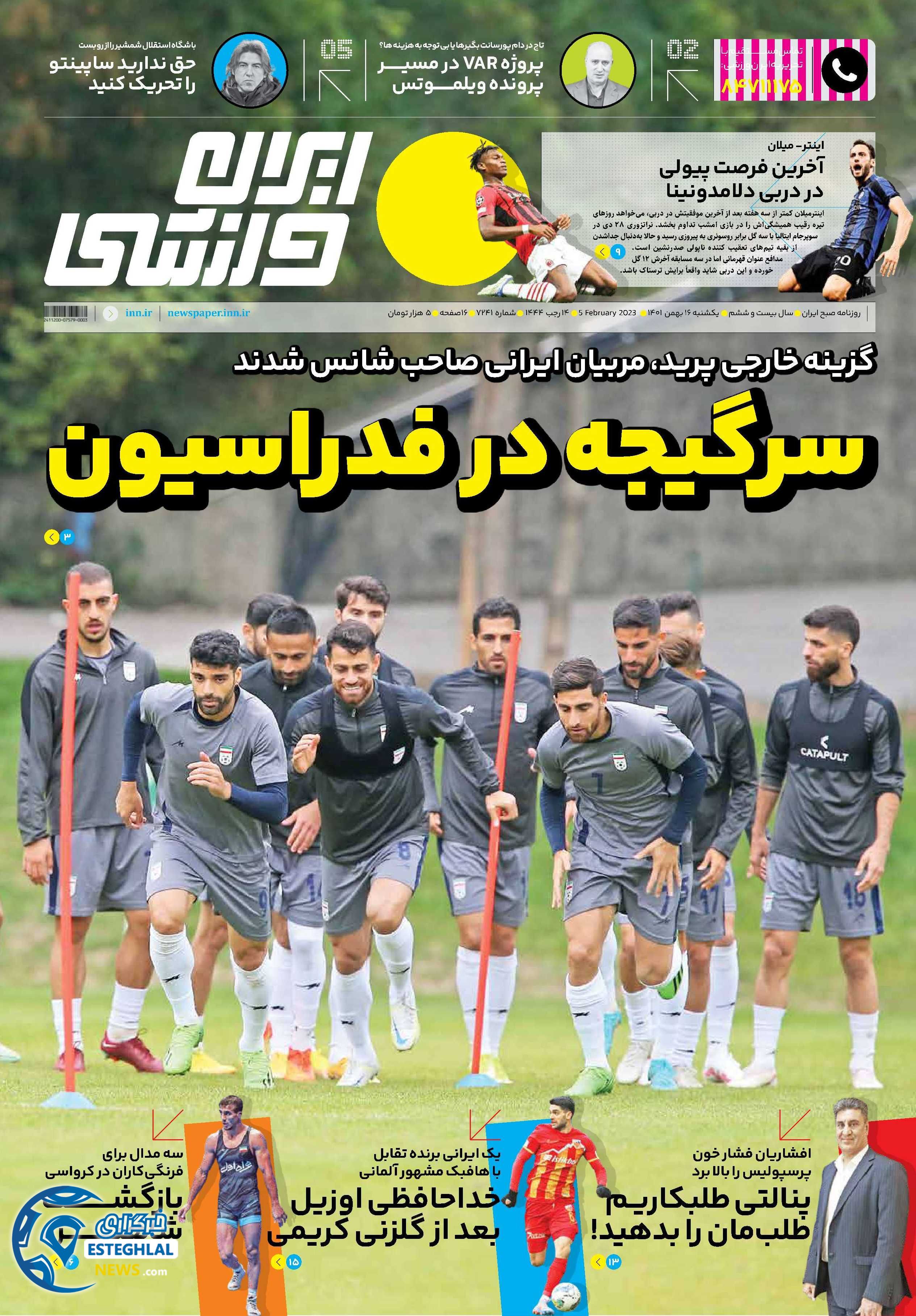 روزنامه ایران ورزشی دوشنبه 17 بهمن 1401  