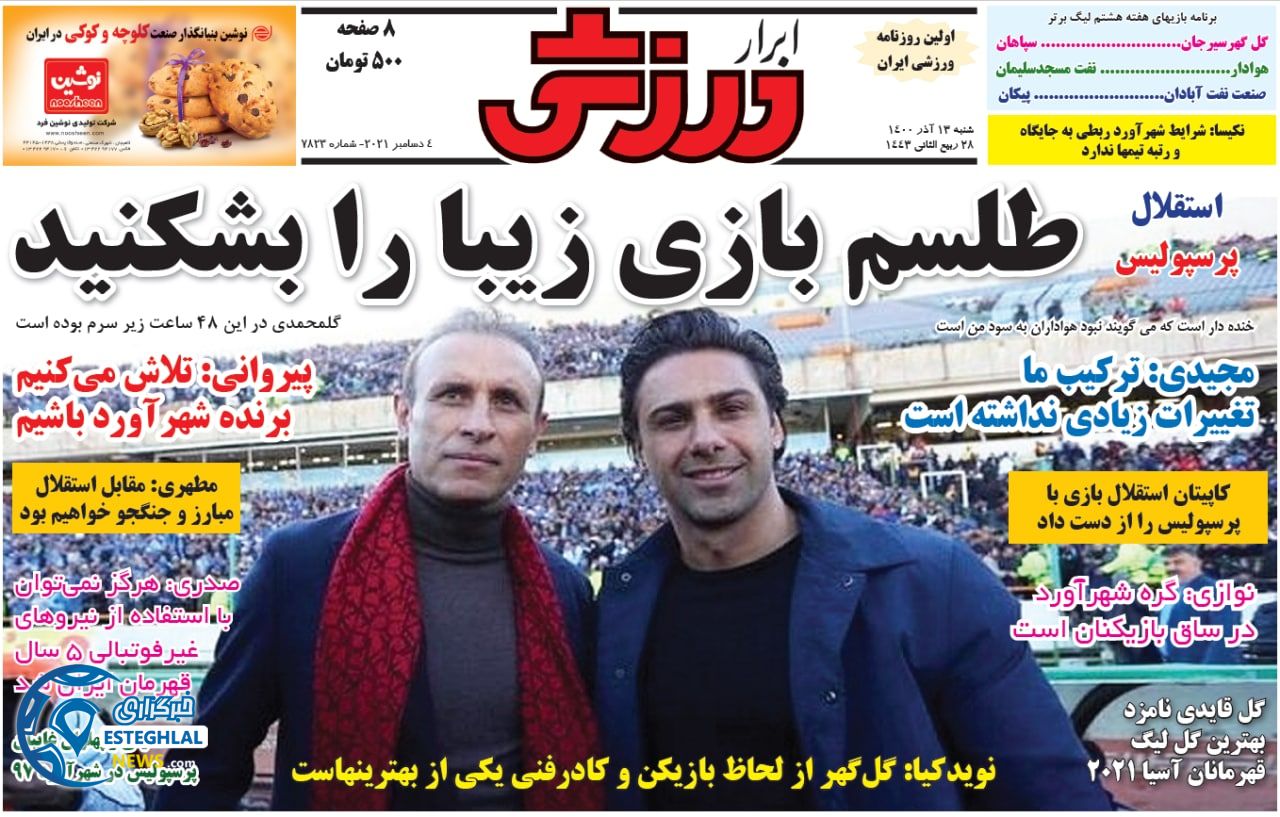 روزنامه ابرار ورزشی شنبه 12 آذر 1400   