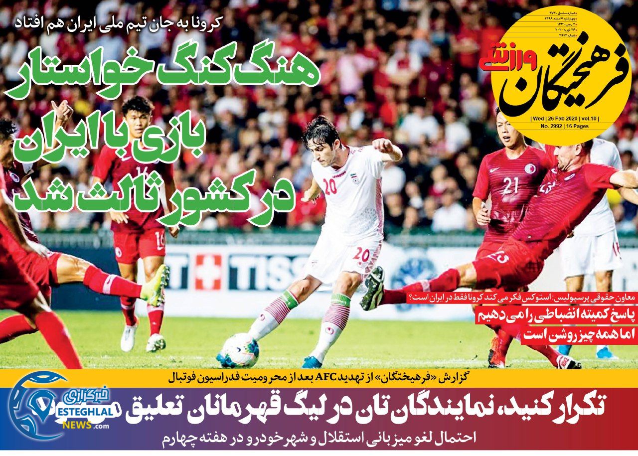 روزنامه فرهیختگان ورزشی چهارشنبه 7 اسفند 1398     