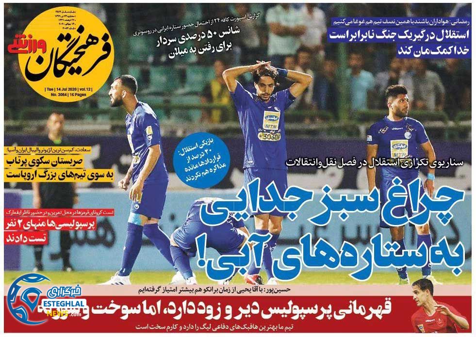 روزنامه فرهیختگان ورزشی سه شنبه 24 تیر 1399 