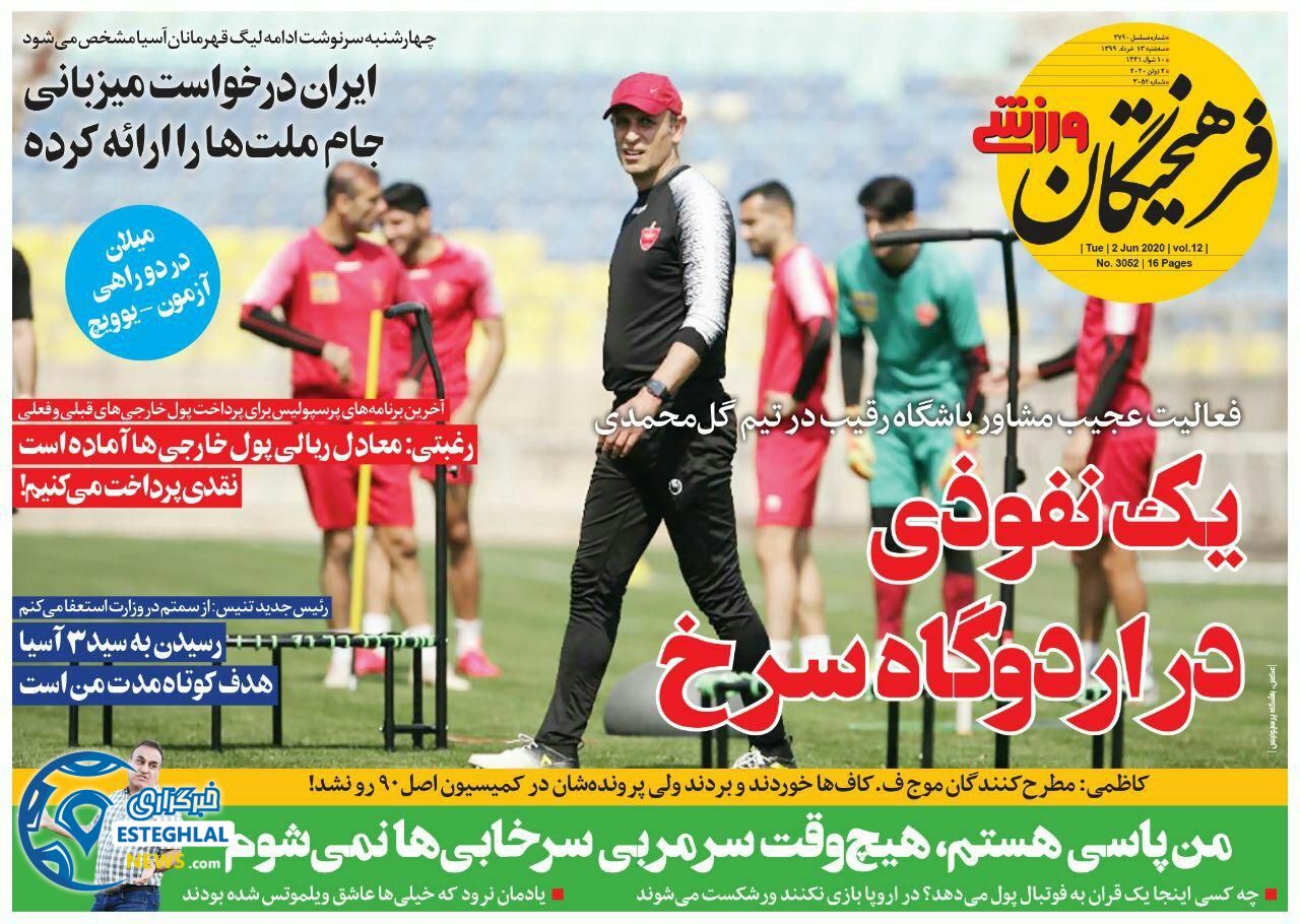 روزنامه فرهیختگان ورزشی سه شنبه 13 خرداد 1399     