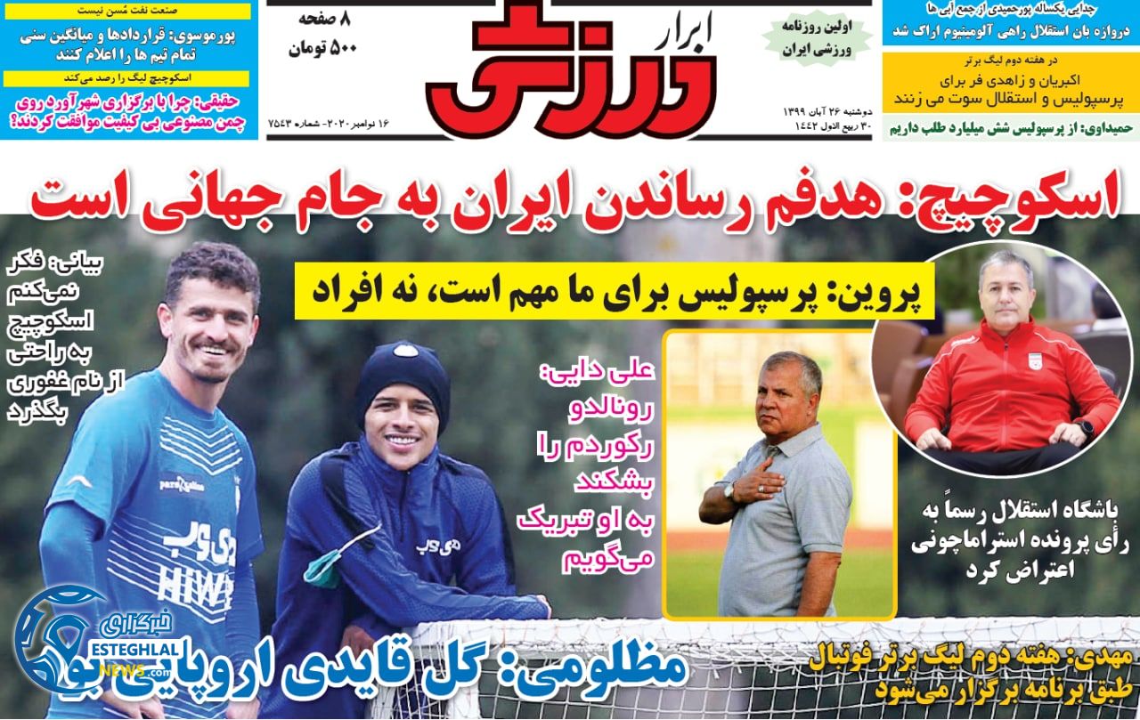 روزنامه ابرار ورزشی دوشنبه 26 آبان 1399          