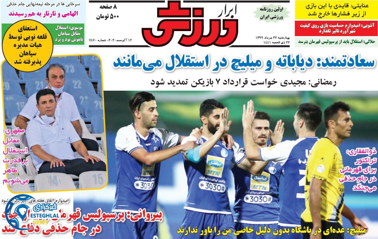 روزنامه ابرار ورزشی چهارشنبه 22 مرداد 1399           
