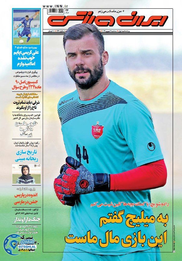 روزنامه ایران ورزشی سه شنبه 4 شهریور 1399                