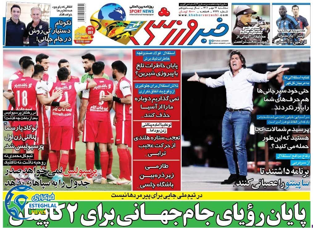 روزنامه خبر ورزشی سه شنبه 12 مهر 1401 