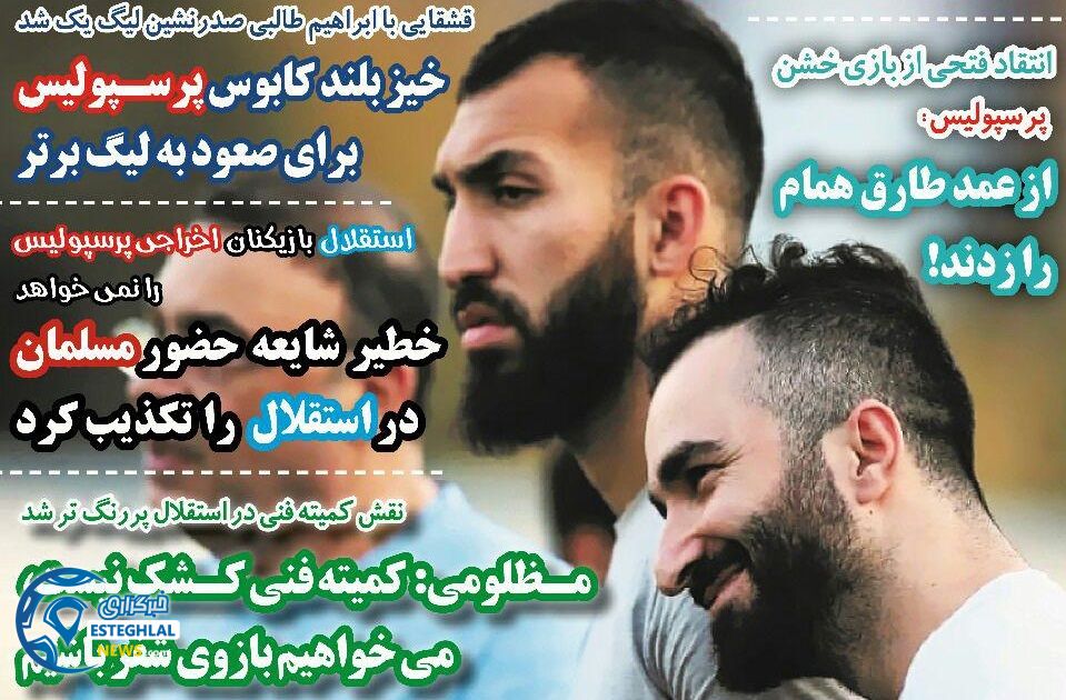 روزنامه های ورزشی ایران دوشنبه 9 مهر 1397    