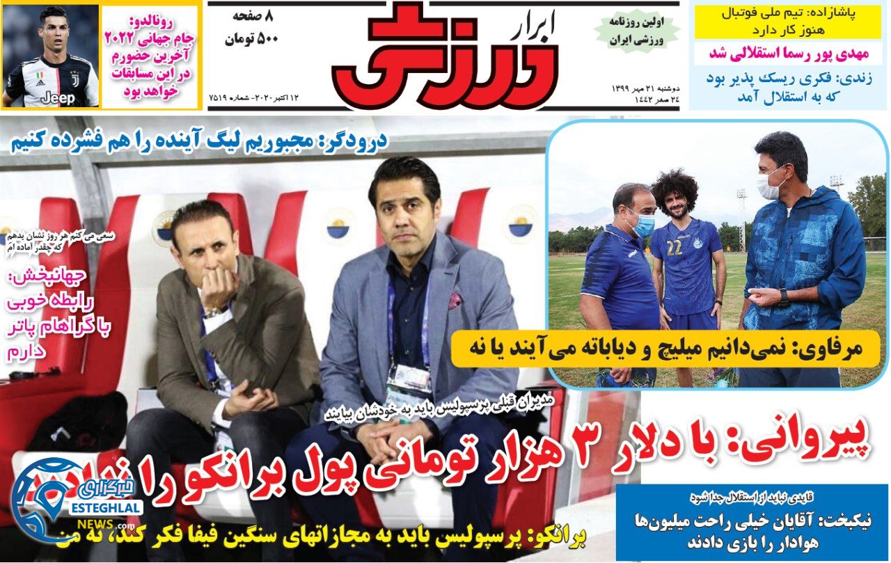 روزنامه ابرار ورزشی دوشنبه 21 مهر 1399   