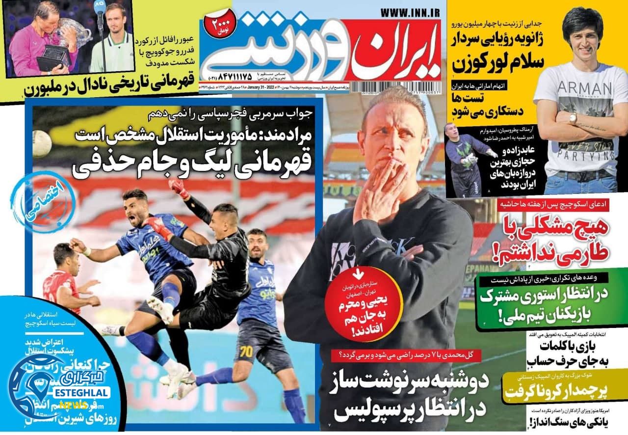 روزنامه ایران ورزشی دوشنبه 11 بهمن 1400 