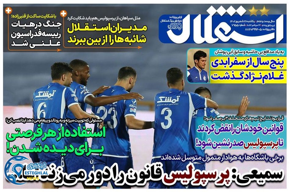 روزنامه های ورزشی ایران یکشنبه 26 شهریور 1402 