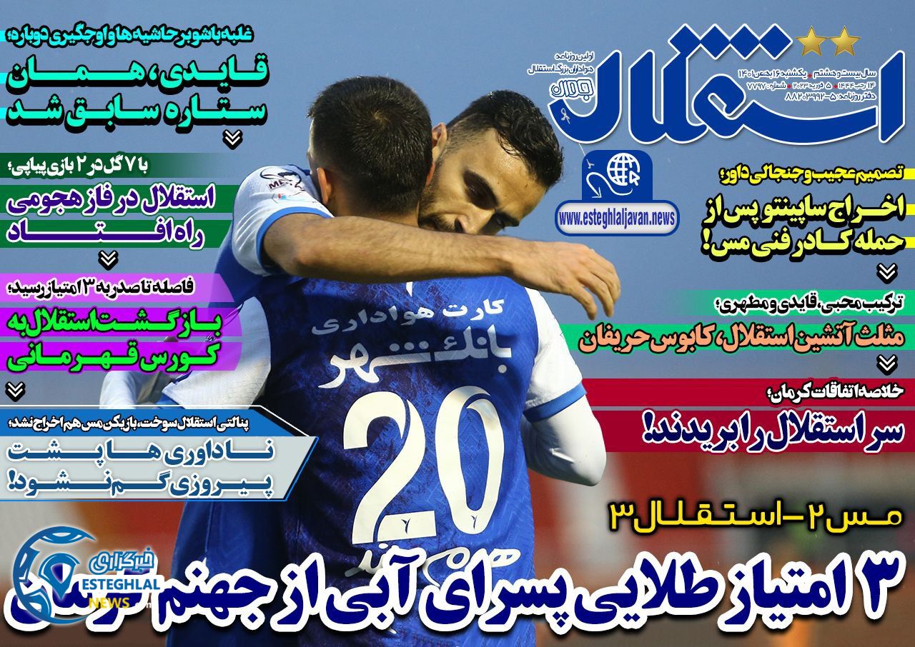 روزنامه های ورزشی ایران یکشنبه 16 بهمن 1401  