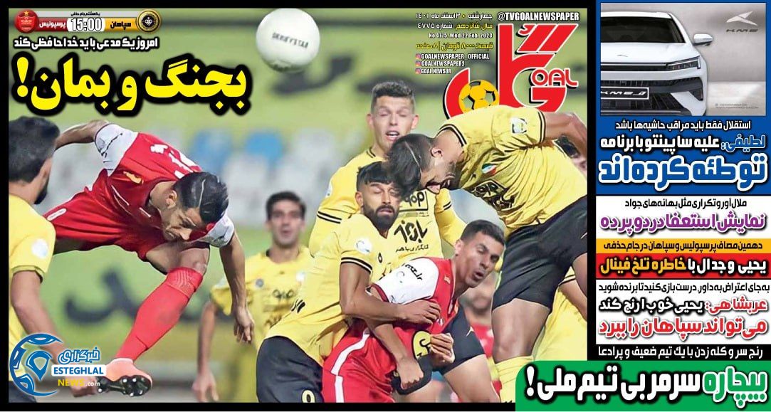 روزنامه گل چهارشنبه 3 اسفند 1401  