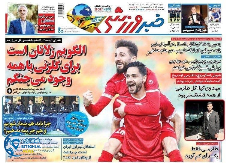 روزنامه خبر ورزشی چهارشنبه 29 دی 1400        