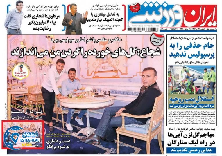 روزنامه ایران ورزشی یکشنبه 26 آذر 1396      