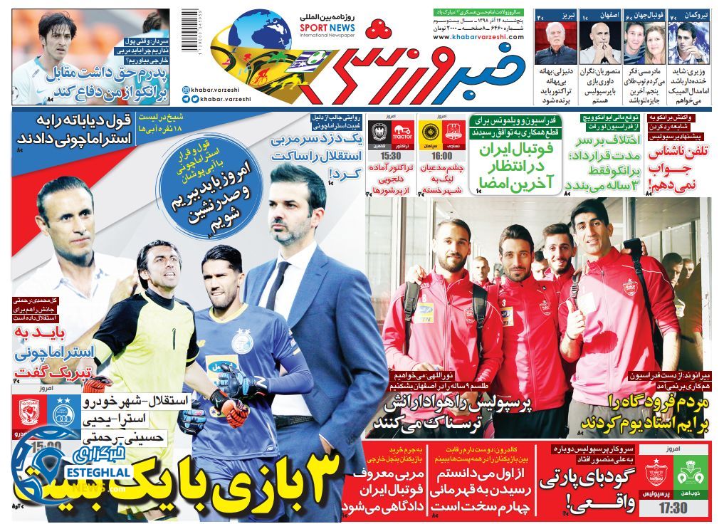 روزنامه خبر ورزشی پنجشنبه 14 آذر 1398   