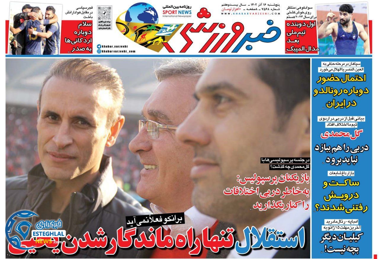 روزنامه خبر ورزشی پنجشنبه 16 آذر 1402   