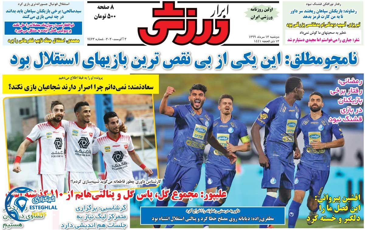 روزنامه ابرار ورزشی دوشنبه 13 مرداد 1399      