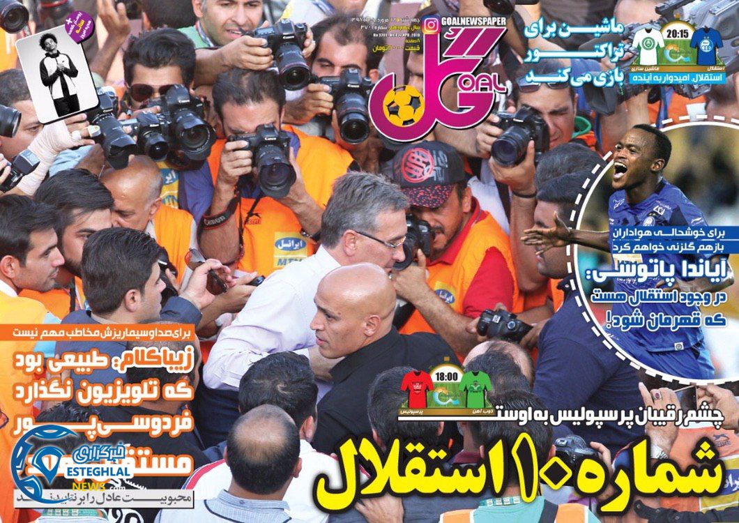 روزنامه گل چهارشنبه 28 فروردین 1398                       